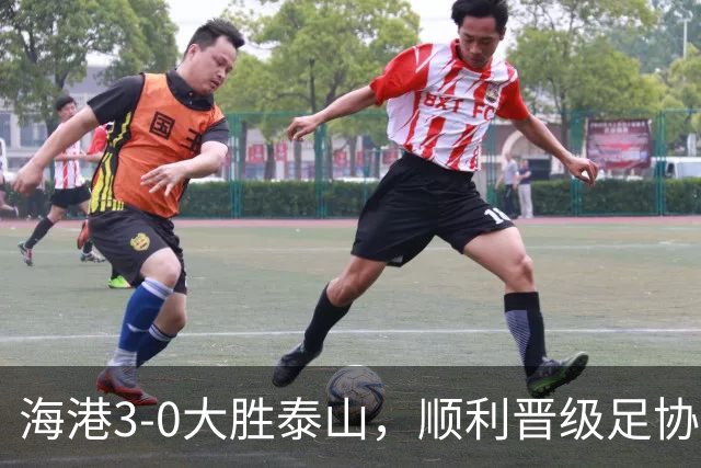 海港3-0大胜泰山，顺利晋级足协杯四强
