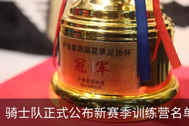 骑士队正式公布新赛季训练营名单 哈登和米切尔成为球队核心